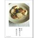 野菜だより 新装 [単行本]