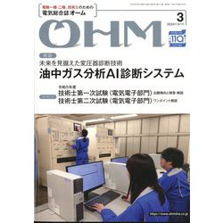 OHM (オーム) 2024年 03月号 [雑誌]