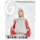 GINZA （ギンザ） 2024年 04月号 [雑誌]