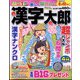 漢字太郎 2024年 04月号 [雑誌]