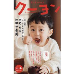 月刊 クーヨン 2024年 04月号 [雑誌]