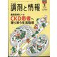 調剤と情報 2024年 03月号 [雑誌]