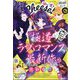 増刊Cheese! プレミアCheese! 2024年 04月号 [雑誌]
