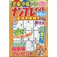 ナンプレメイトMini EXPERT (エキスパート) 2024年 04月号 [雑誌]