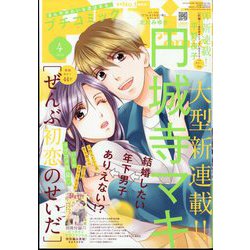 Petit comic (プチコミック) 2024年 04月号 [雑誌]