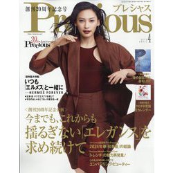 Precious (プレシャス) 2024年 04月号 [雑誌]