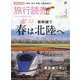 旅行読売 2024年 04月号 [雑誌]