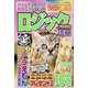 ロジックパラダイスミニ  2024年 04月号 [雑誌]