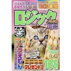 ロジックパラダイスミニ  2024年 04月号 [雑誌]