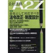 会社法務A2Z (エートゥーゼット) 2024年 03月号 [雑誌]