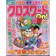 クロスワードOn ! 2024年 04月号 [雑誌]