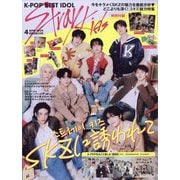 K-POP BEST IDOL(K-POP ベストアイドル) 2024年 04月号 [雑誌]