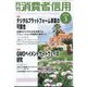 月刊 消費者信用 2024年 03月号 [雑誌]