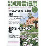 月刊 消費者信用 2024年 03月号 [雑誌]