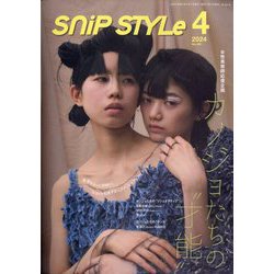 Snip Style (スニップ スタイル) 2024年 04月号 [雑誌]