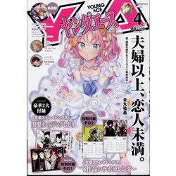 ヤングエース 2024年 04月号 [雑誌]