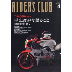 RIDERS CLUB(ライダーズクラブ) 2024年 04月号 [雑誌]