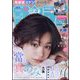 週刊少年サンデー 2024年 3/22号 [雑誌]