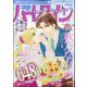 別冊 ハーレクイン 4号 2024年 4/1号 [雑誌]