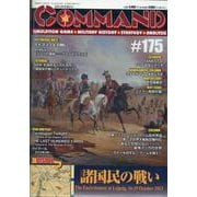 コマンドマガジン175号 [全集叢書]