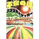 不屈の魂アフリカとサッカー [単行本]