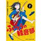 ふつうの軽音部 1(ジャンプコミックス) [コミック]