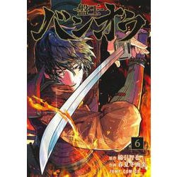 バンオウ―盤王― 6(ジャンプコミックス) [コミック]