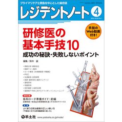 レジデントノート2024年4月号(レジデントノート) [単行本]