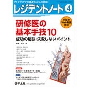 レジデントノート2024年4月号(レジデントノート) [単行本]