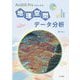 ArcGIS Proではじめる地理空間データ分析 [単行本]