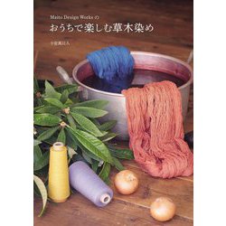 Maito Design Worksのおうちで楽しむ草木染め [単行本]