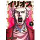 イリオス 7(ヤングジャンプコミックス) [コミック]
