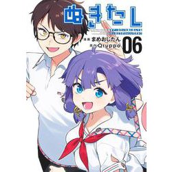 ぬきたし 6 ―抜きゲーみたいな島に住んでるわたしはどうすりゃいいですか？―(ヤングジャンプコミックス) [コミック]