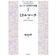 ミドルマーチ〈上〉(ジョージ・エリオット全集〈7〉) [全集叢書]