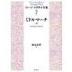 ミドルマーチ〈下〉(ジョージ・エリオット全集〈7〉) [全集叢書]