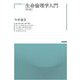 生命倫理学入門 第5版 (哲学教科書シリーズ) [全集叢書]