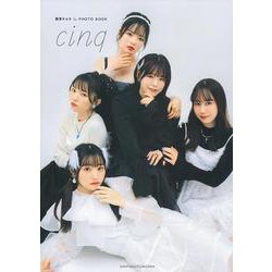 翡翠キセキ1stPHOTO BOOK Cinq [単行本]