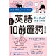 英語ネイティブが使うのはたった10前置詞!―ネイティブ流シンプル英語 日常・旅先・メール・SNS [単行本]