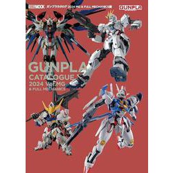 ヨドバシ.com - ガンプラカタログ2024 MG&FULL MECHANICS編 [ムック