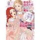 「赤毛の役立たず」とクビになった魔力なしの魔女ですが、「薬草の知識がハンパない！」と王立研究所に即採用されました。 2(花とゆめコミックススペシャル) [コミック]
