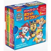 パウ・パトロールポケットライブラリー―絵合わせパズルにもなるミニえほん [絵本]