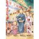からかい上手の（元）高木さん<２０>(ゲッサン少年サンデーコミックス) [コミック]