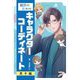 創作のためのキャラクターコーディネート 男子編 [全集叢書]