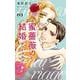 蜜薔薇の結婚 ディープラブ 3(花とゆめコミックススペシャル) [コミック]
