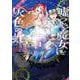 嘘つき魔女と灰色の虹 1(花とゆめコミックススペシャル) [コミック]