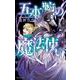 五本腕の魔法使い 2(花とゆめコミックススペシャル) [コミック]