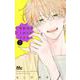 不可抗力のI LOVE YOU 2(マーガレットコミックス) [コミック]