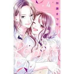 Re:blue 4(マーガレットコミックス) [コミック]