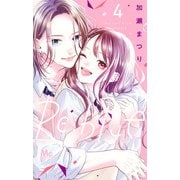 Re:blue 4(マーガレットコミックス) [コミック]