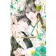 従僕と鳥籠の花嫁 3(マーガレットコミックス) [コミック]